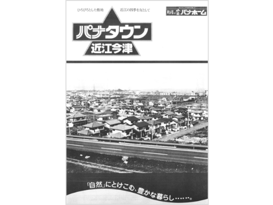 昭和50年:光亜グループ沿革