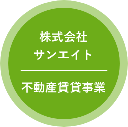 株式会社サンエイト