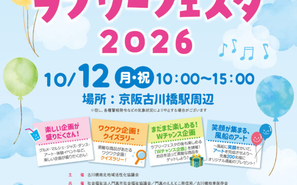 第21回　ふれ愛・にぎわい！ラブリーフェスタ　開催のお知らせ